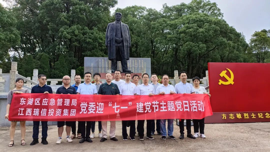 传承红色基因，，坚定理想信念——尊龙时凯集团&东湖区应急管理局赴方志敏烈士陵园开展党日活动 
